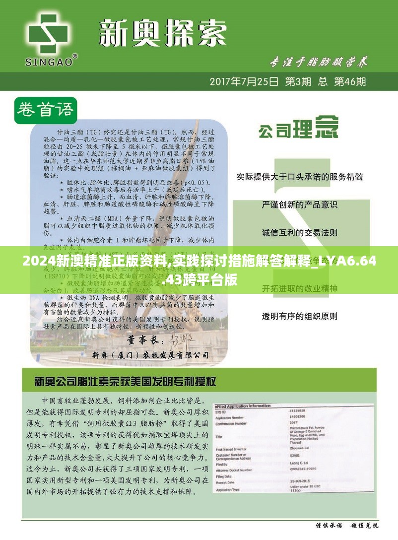 新澳2024年正版资料免费,完善实施计划_PAQ83.818未来版