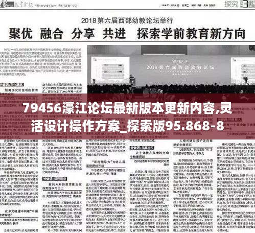 79456濠江论坛最新消息,精细化实施分析_WKL83.737DIY工具版