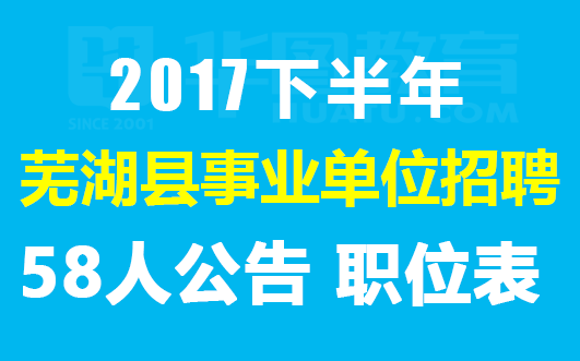 芜湖跃兴最新招聘职位及求职步骤指南