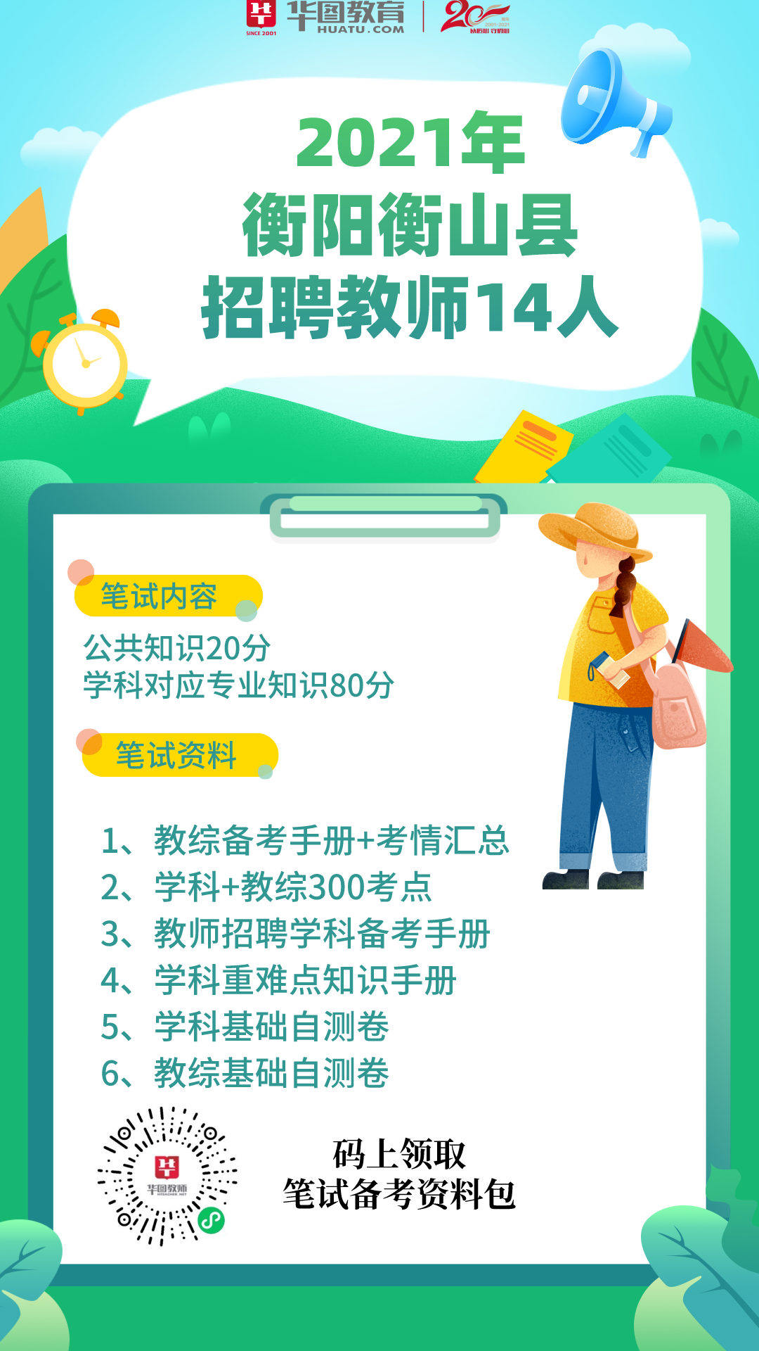 南岳招聘网最新招聘信息，求职者的温馨旅程启程