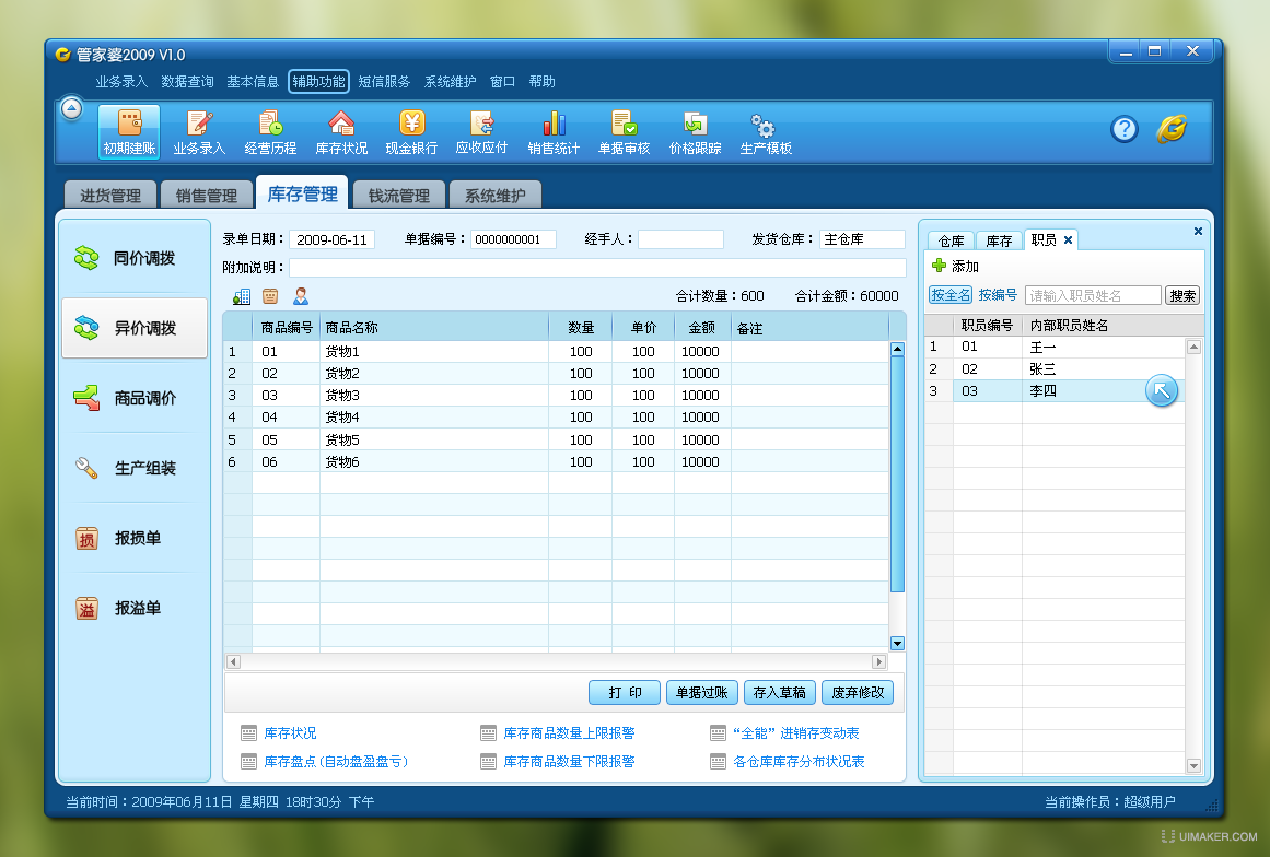 管家婆免费版4949497,系统分析方案设计_零售版66.123