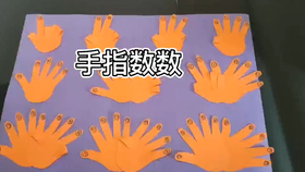 幼儿园数数最新手势，爱的计数与友情纽带的连结