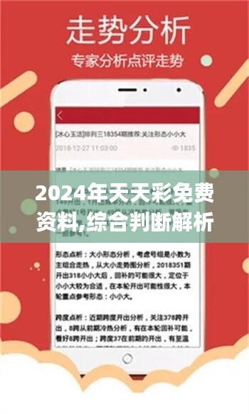 2024年天天开好彩资料,全面信息解释定义_触控版42.161
