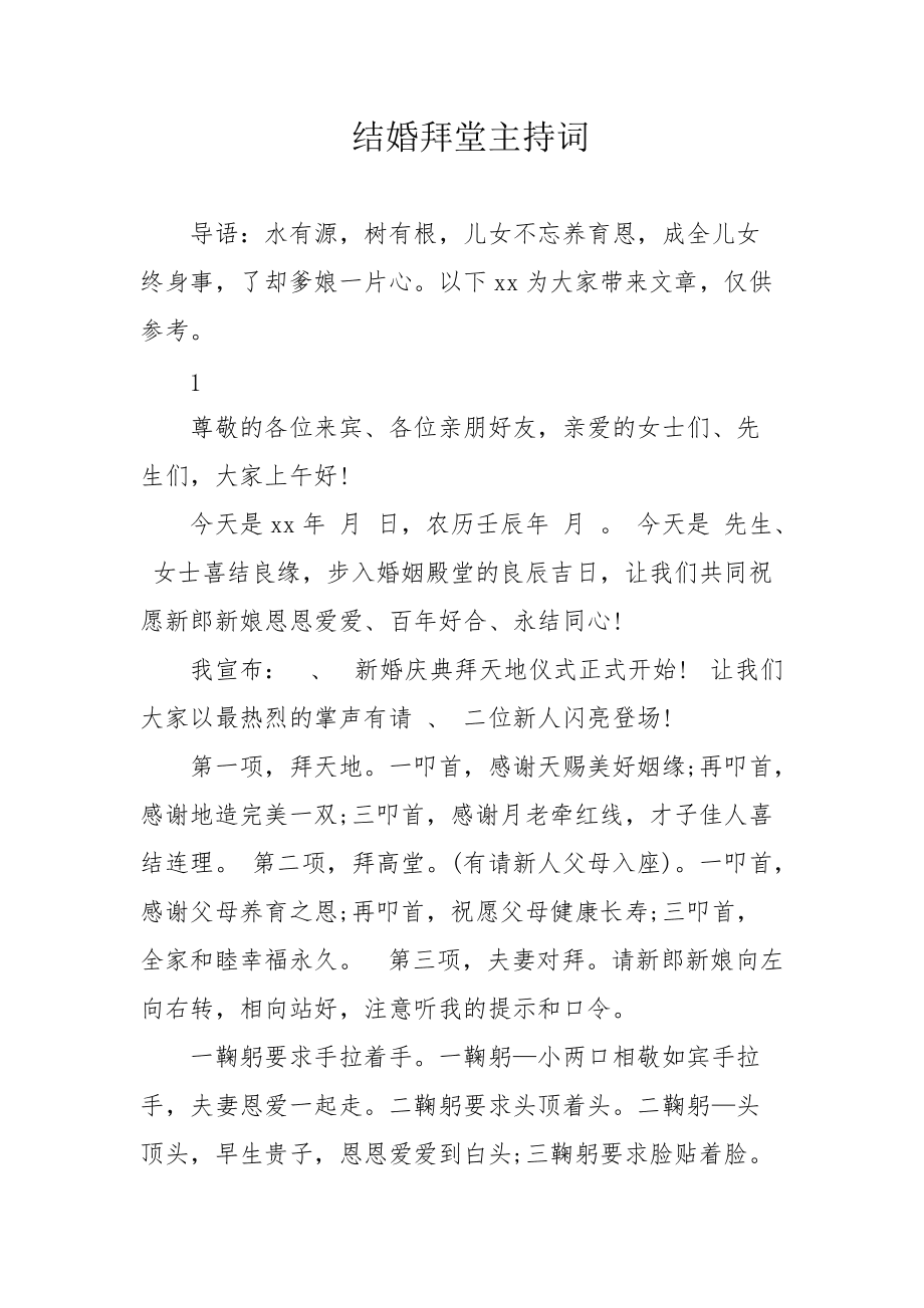 最新拜堂用词，缔造浪漫永恒的美好时刻💖