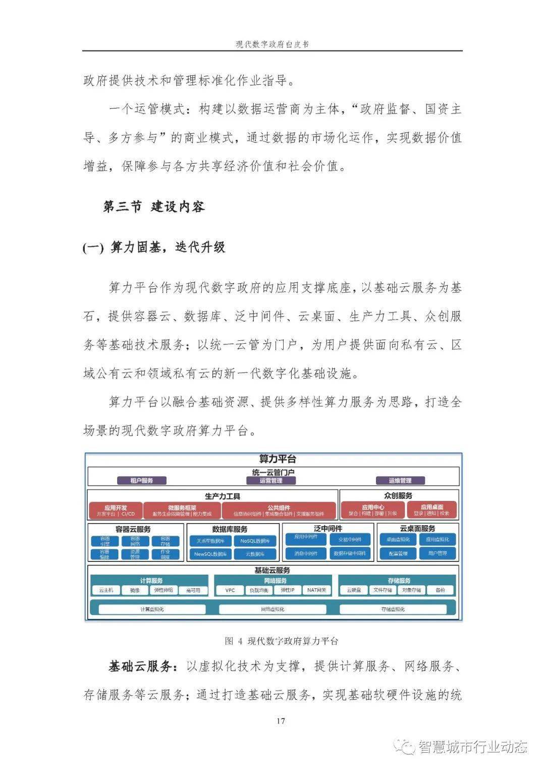 新澳门精准四肖期期中特公开,综合计划评估_尊享版70.575