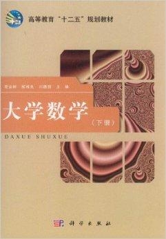 最新大学数学教材