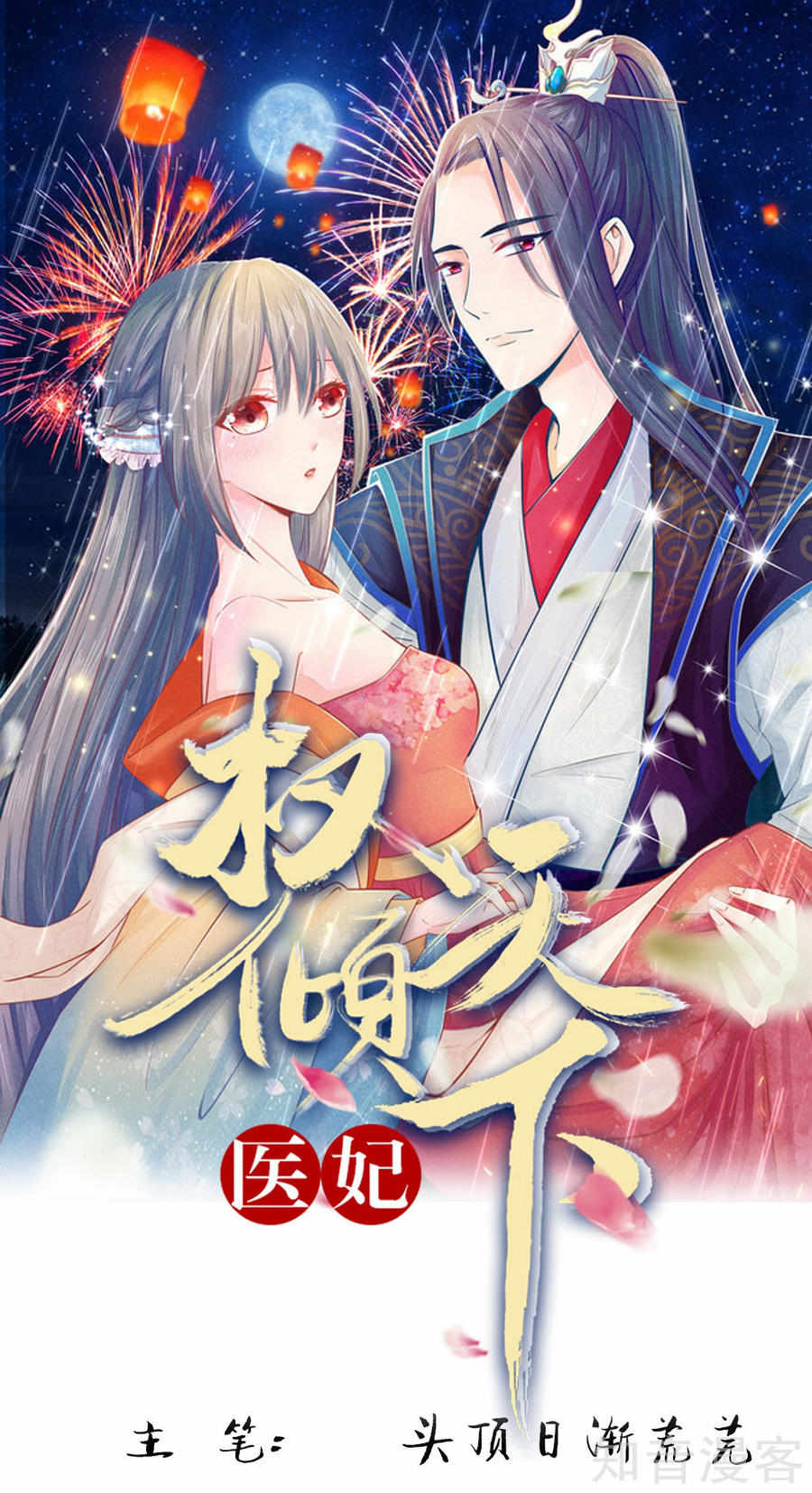 医女贤妃章节更新步骤详解，更新指南与进度追踪