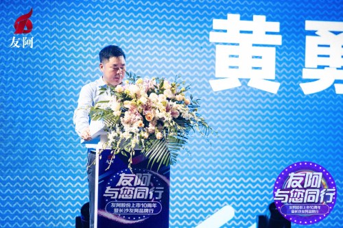 友阿股份最新动态