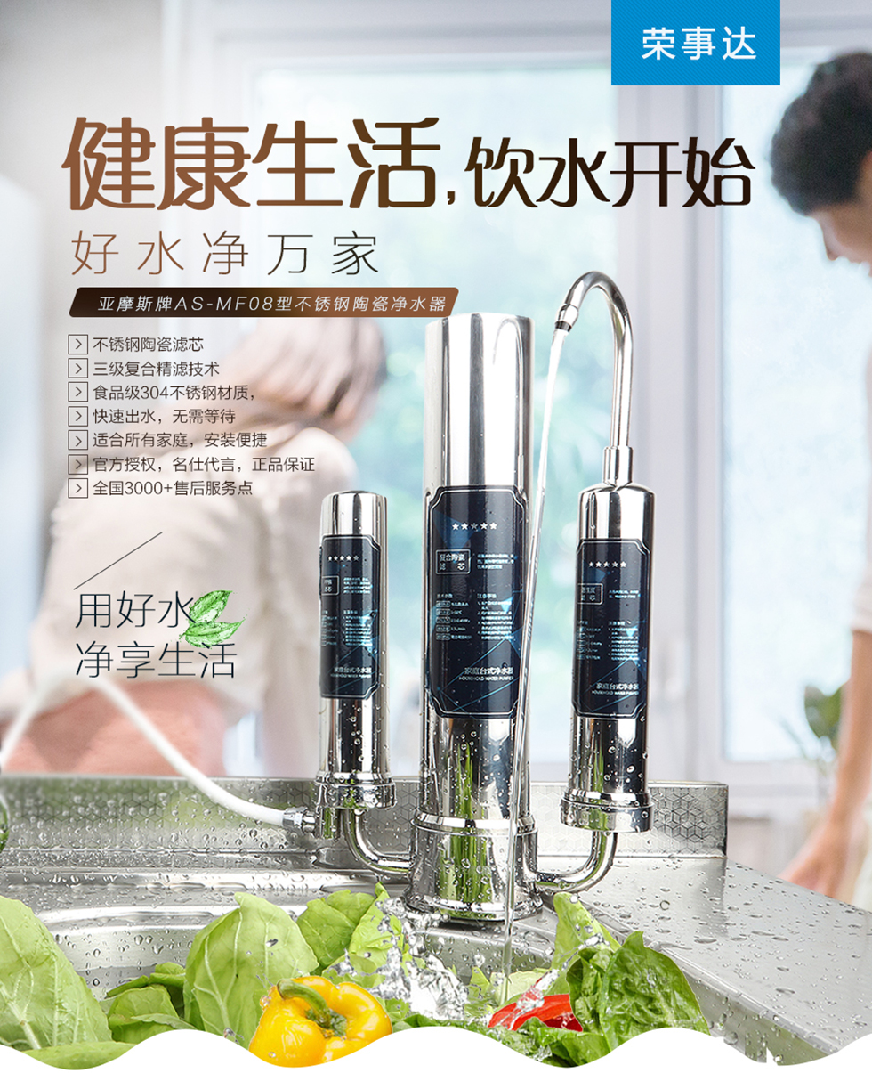 荣事达净水器价格表，纯净之爱，温馨之家——奇妙之旅