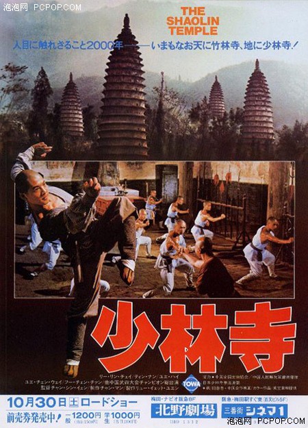少林寺电影1976
