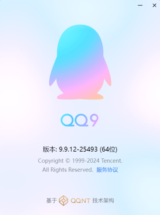 QQ最新版