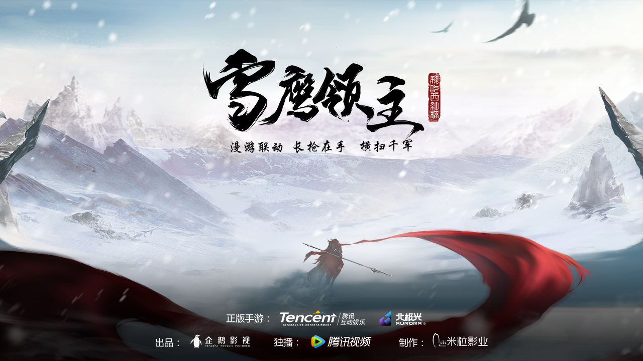 雪鹰领主章节全览，探索章节目录之旅📚