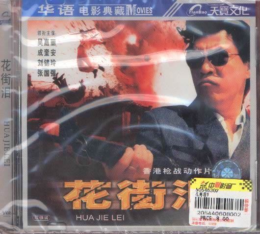 花街电影，探索电影与生活绚烂交汇的旅程