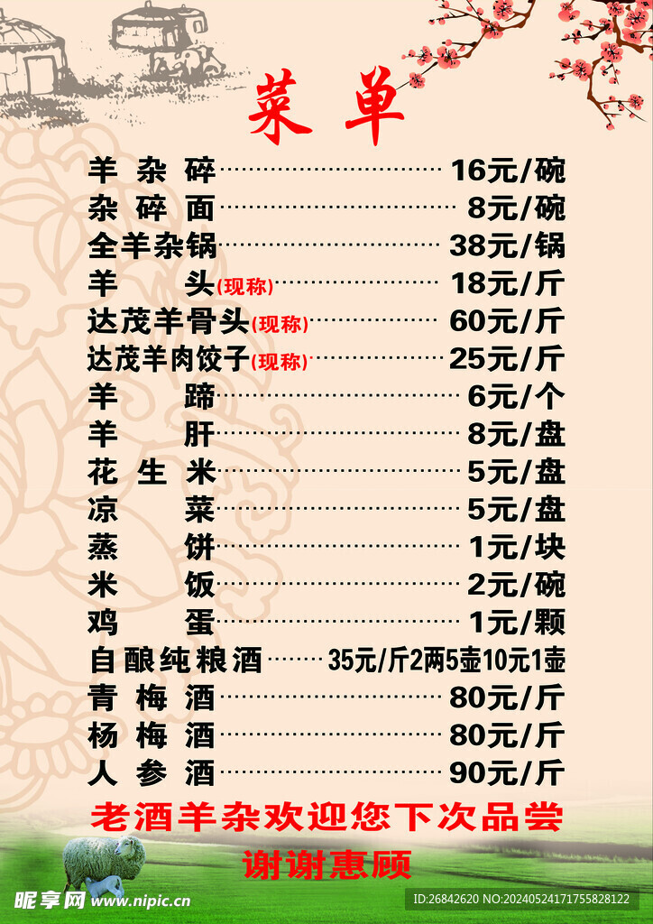 羊杂价格背后的温情故事揭秘