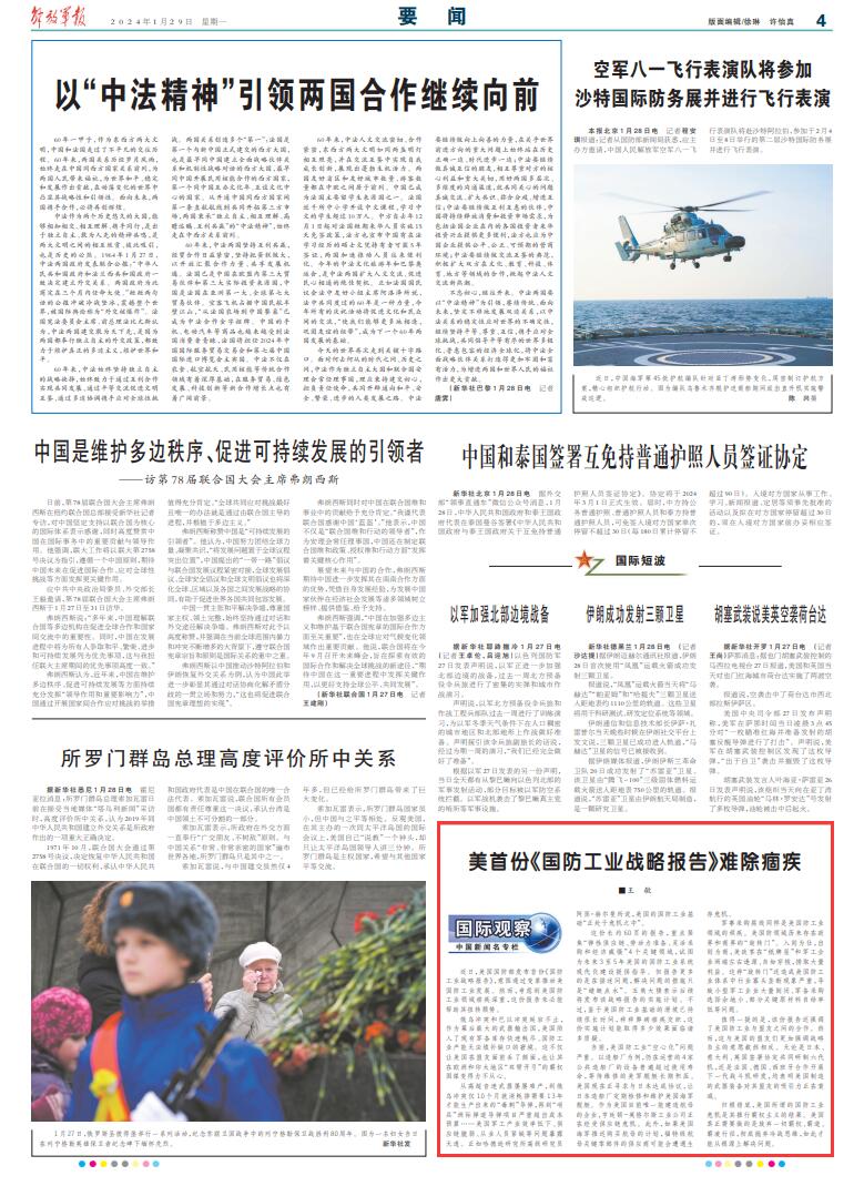 时代背景下的国防进展最新防务报告揭秘