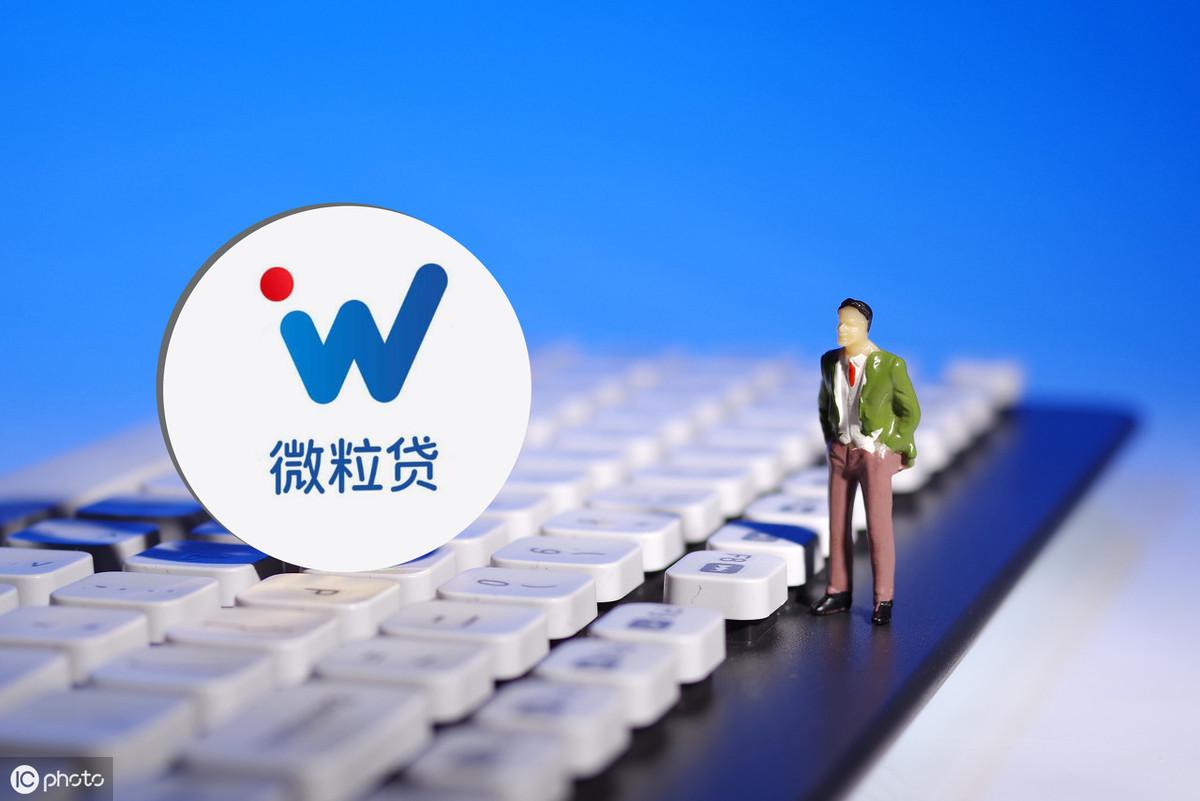 微信微粒贷开通全新指南 ✨