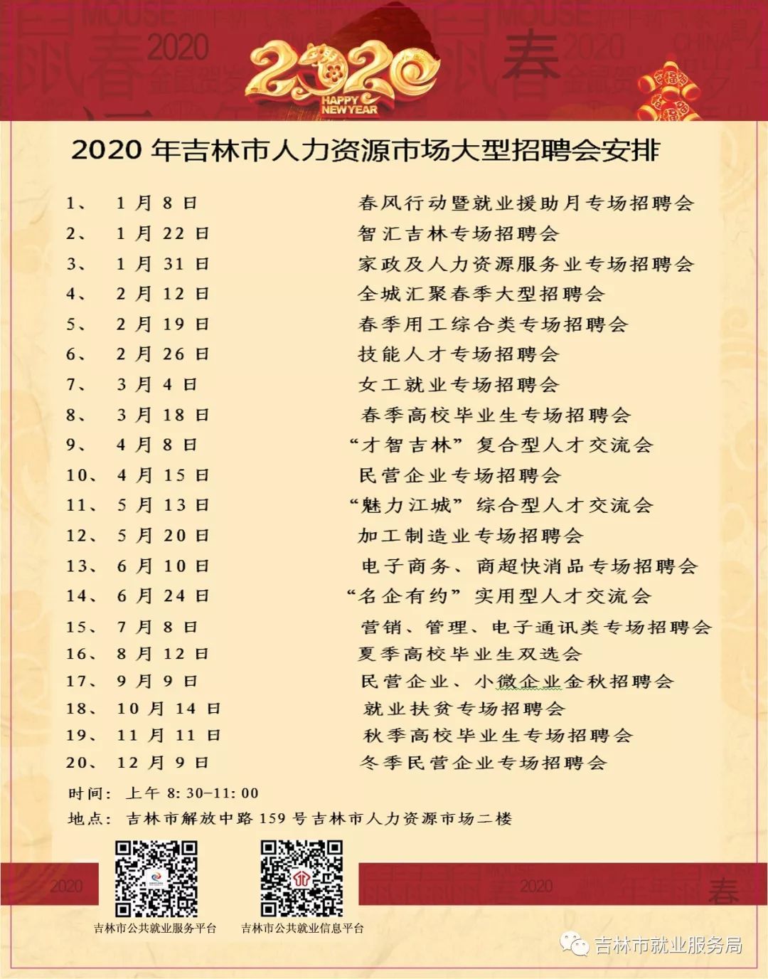 鹤岗最新求职信息全攻略