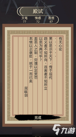官居殿试答案更新,官居殿试答案更新之小日常