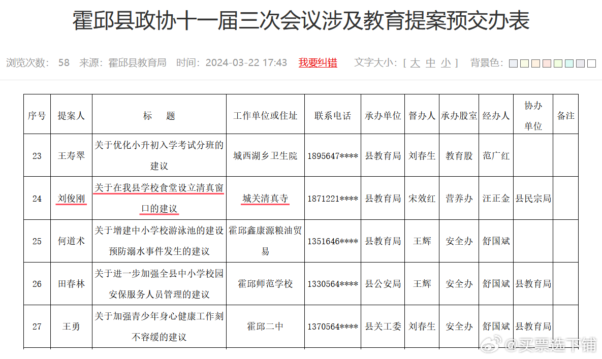 霍邱教育局最新通知，自然美景探索之旅邀请函