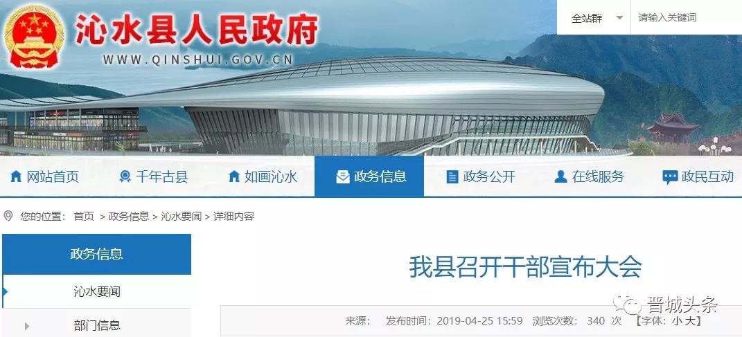 沁水县最新领导任免信息