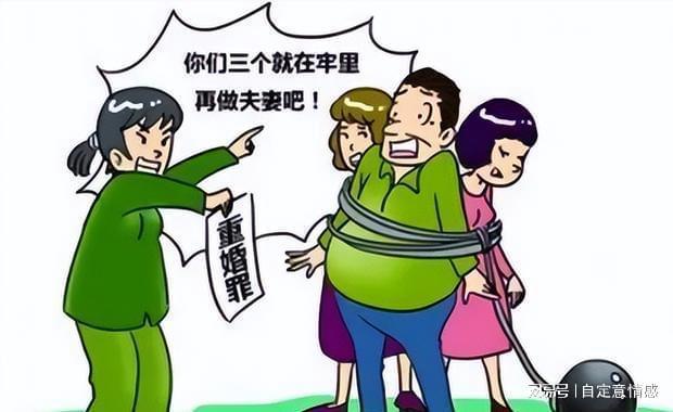 重婚罪最新