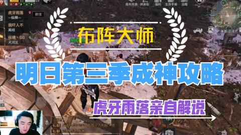 明日之后新区揭晓，影响解析与各方观点探讨