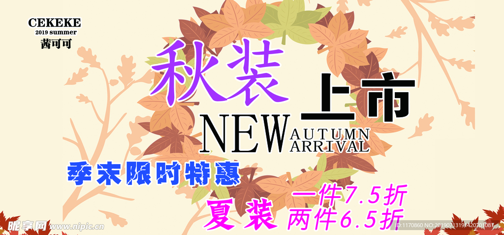 秋装新品上市，时尚实用结合科普的完美结合