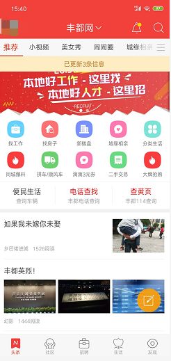 丰都网最新招聘信息