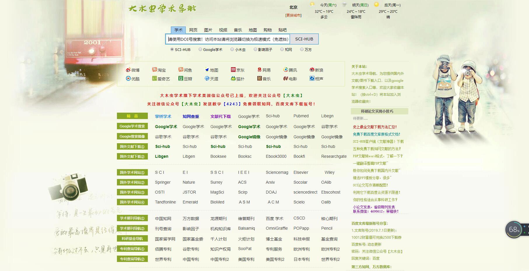 最新网址首页