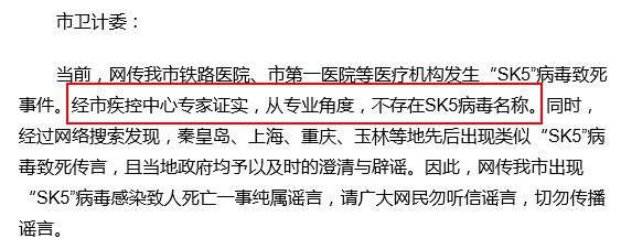 河南SK5病毒最新消息更新