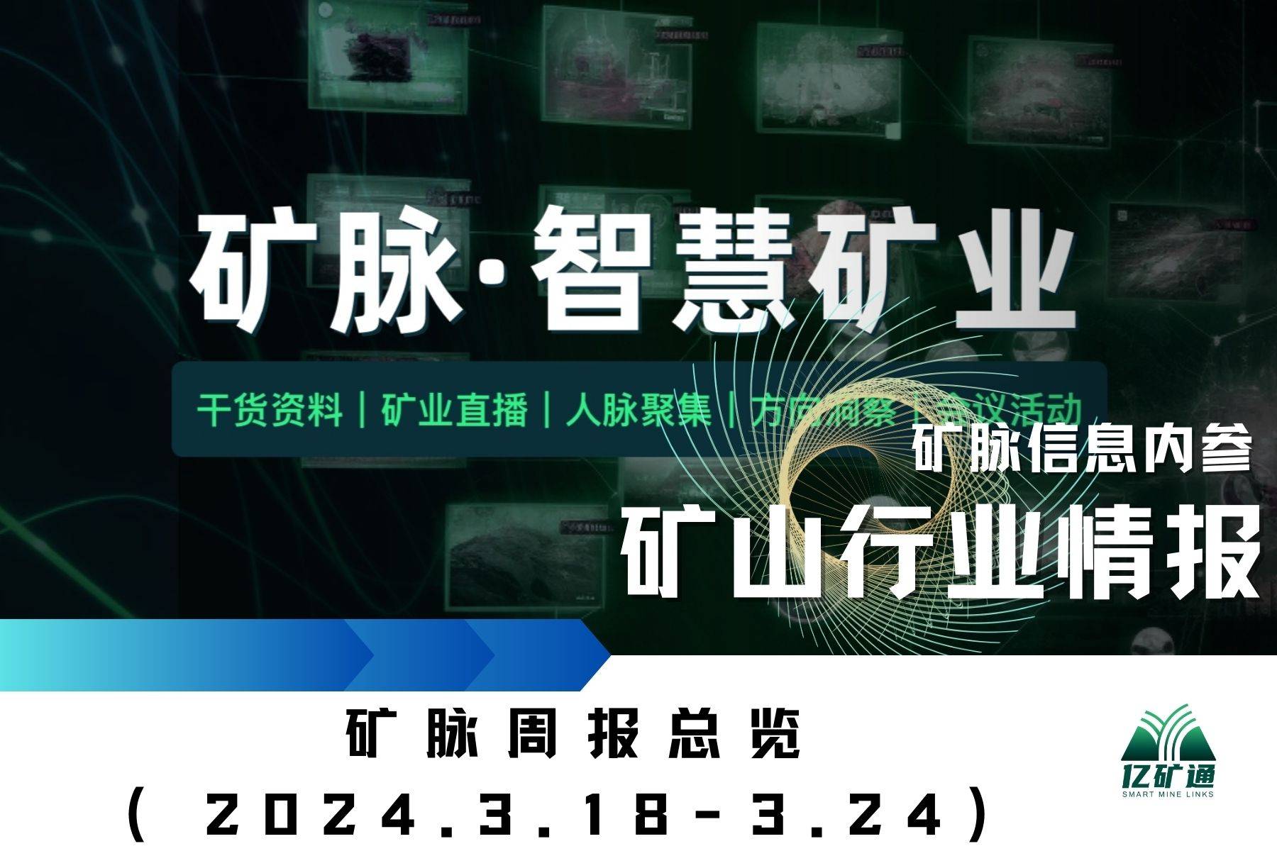 华可矿业最新资讯，探索前沿动态，洞悉行业趋势