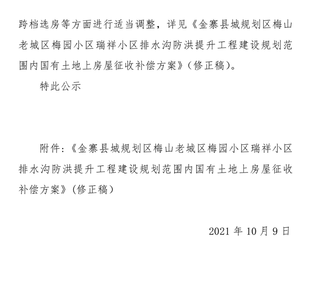 金寨老城区最新规划