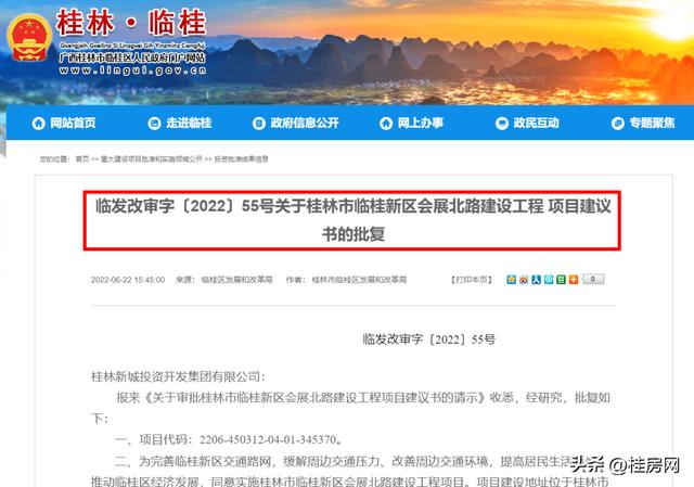 临桂发展最新消息
