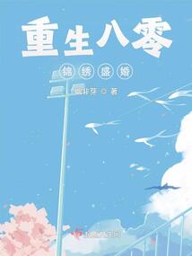 引领科技前沿的婚姻生活新体验，军婚很荡漾最新章节