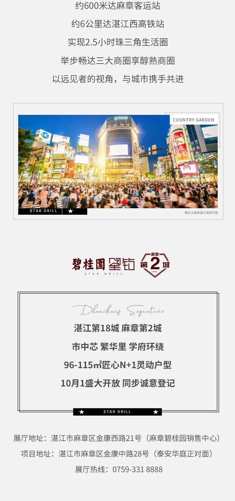 麻章碧桂园最新动态揭秘，最新进展与动态🌟