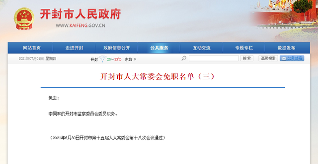 开封人大最新任免名单揭晓