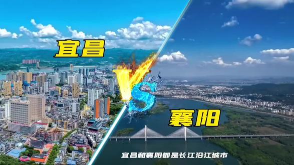 宜昌与襄阳城建对比，最新指南揭秘两大城市的发展差异