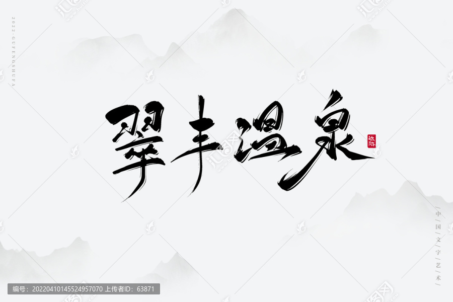 翠丰温泉倒闭引发意外冒险与重逢的历程