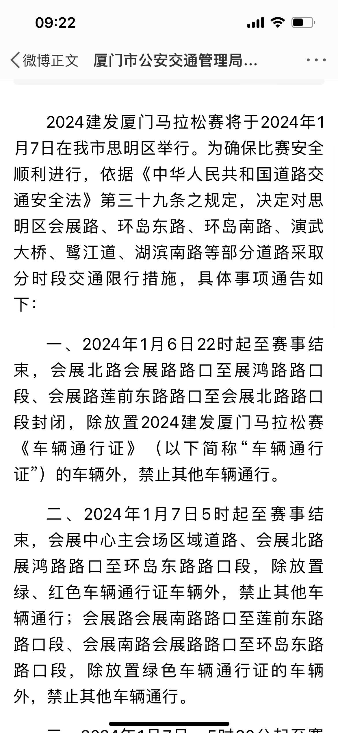 2025厦门限号最新通知