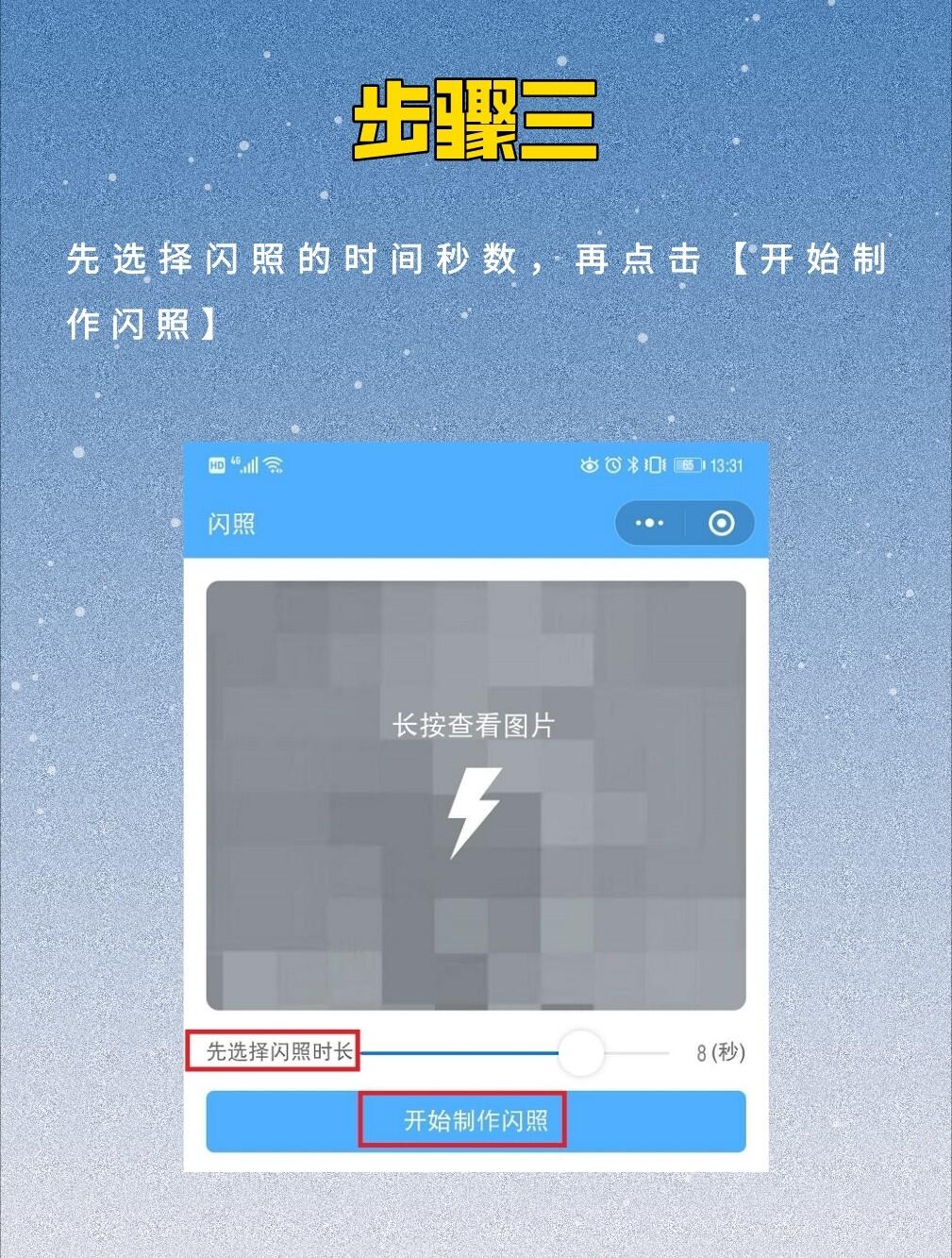 最新QQ闪照解密教程，玩转闪照，开启友情闪光之旅
