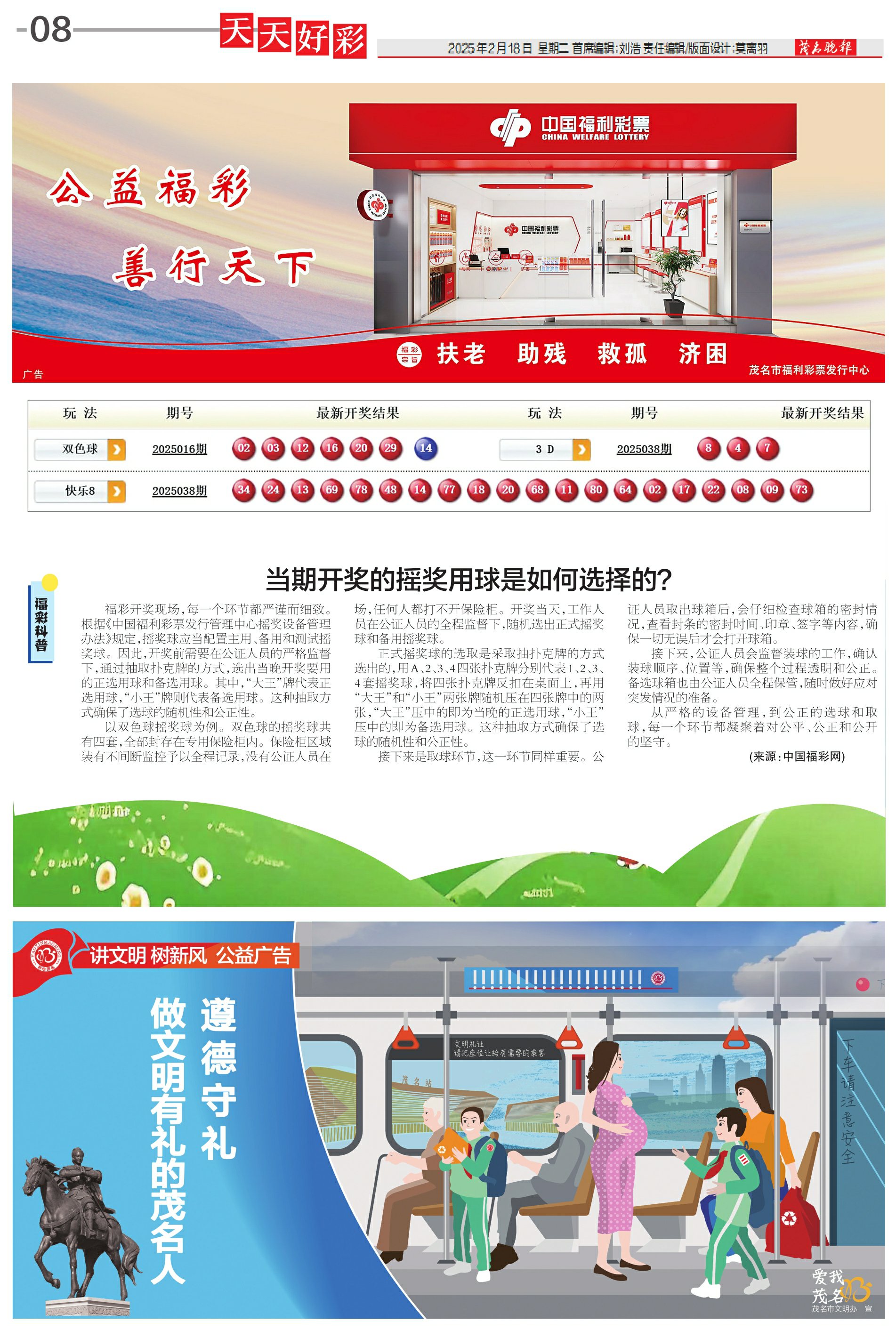 天天会员报最新2025