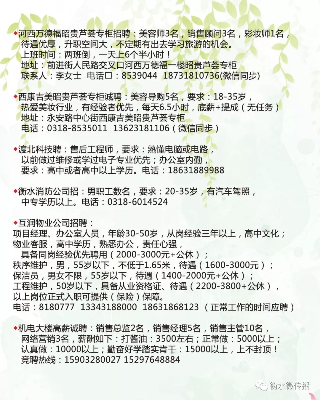 2025年威县最新招聘概览