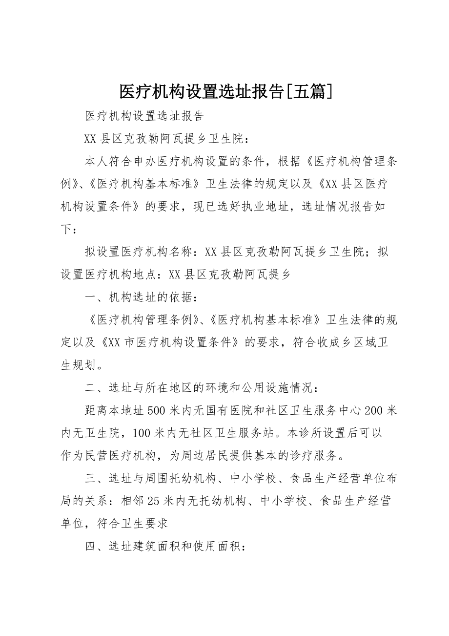 最新医疗机构选址要求下的探索之旅