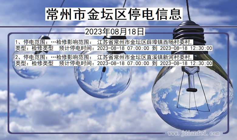 常州最新停电通知详解，了解、准备与应对之道