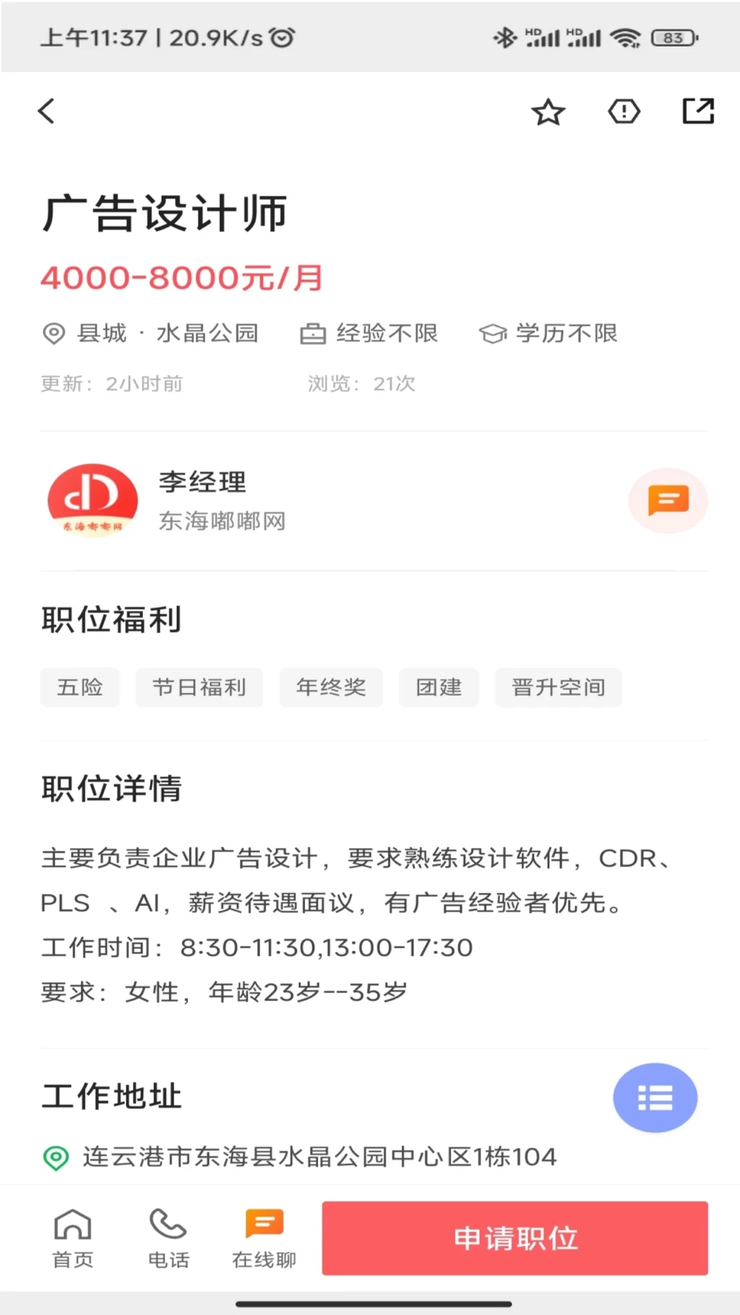 东海生活网最新招聘